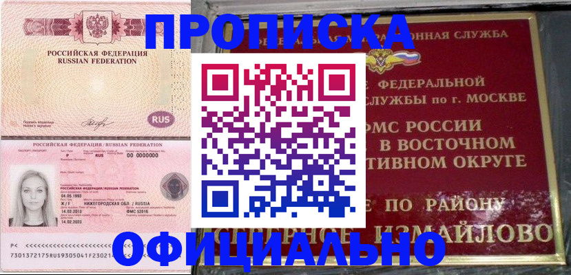 прописка регистрация в Белогорске